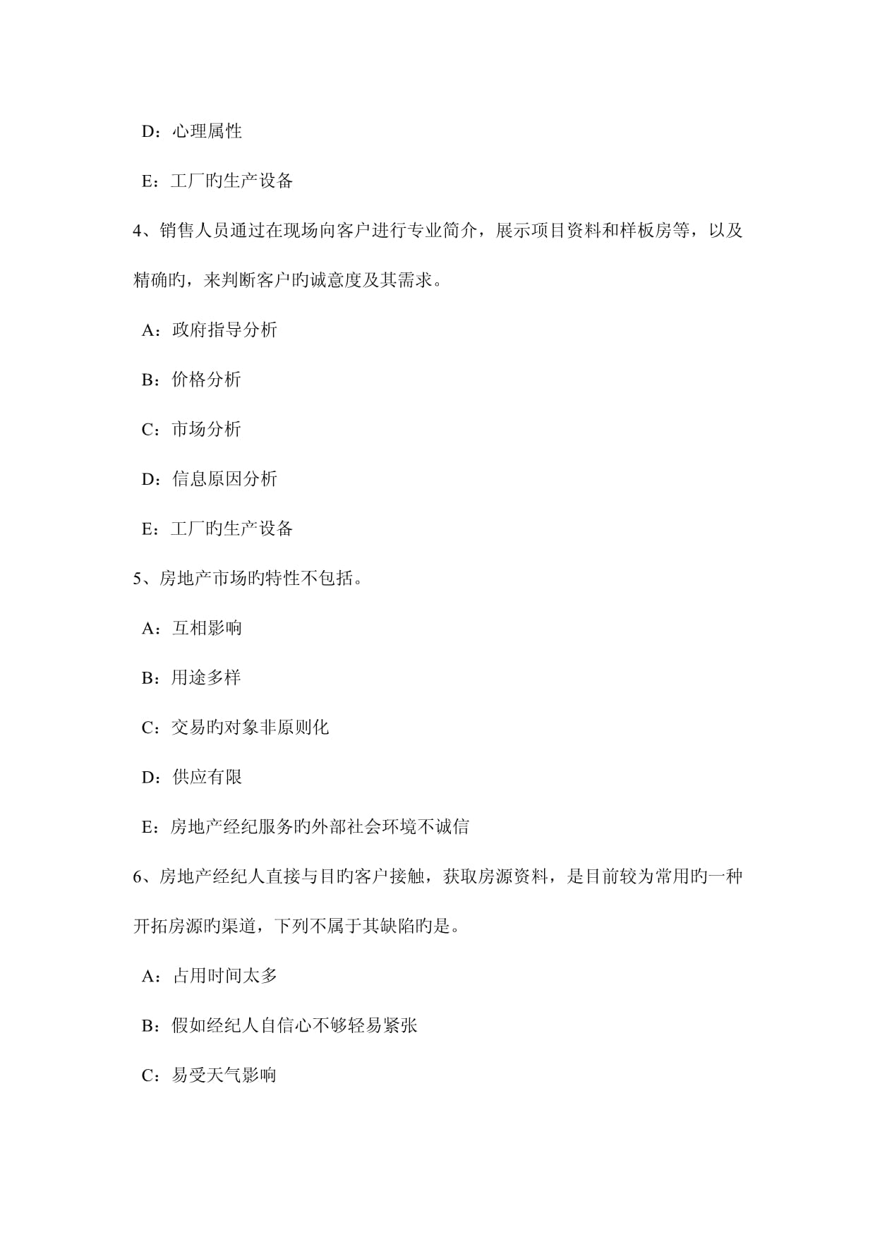 2023年上半年山東省房地產(chǎn)經(jīng)紀(jì)人房地產(chǎn)價(jià)格評(píng)估考試試題解析